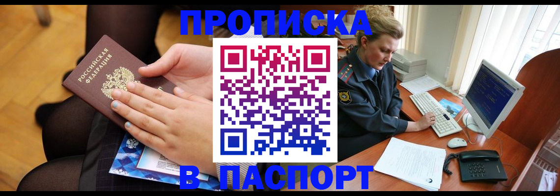 временная регистрация недорого в Черкесске