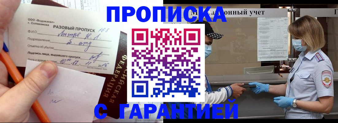 прописка штамп в Черкесске