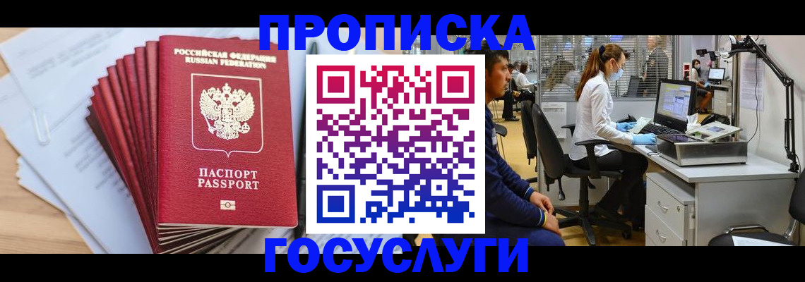 миграционный учет в Черкесске