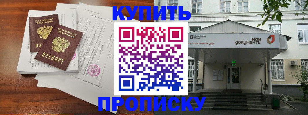 прописка для школы в Черкесске