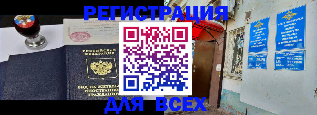 временная регистрация для школы в Черкесске