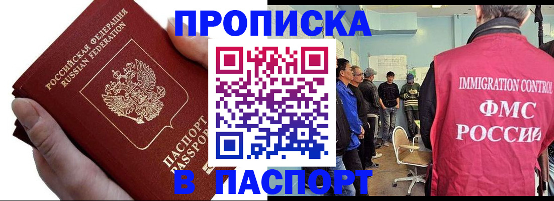 прописка паспорт в Черкесске