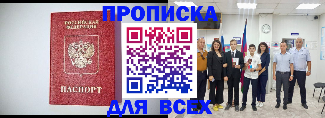 временная регистрация надежно в Черкесске