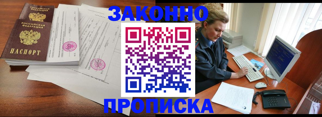 прописка штамп в Черкесске
